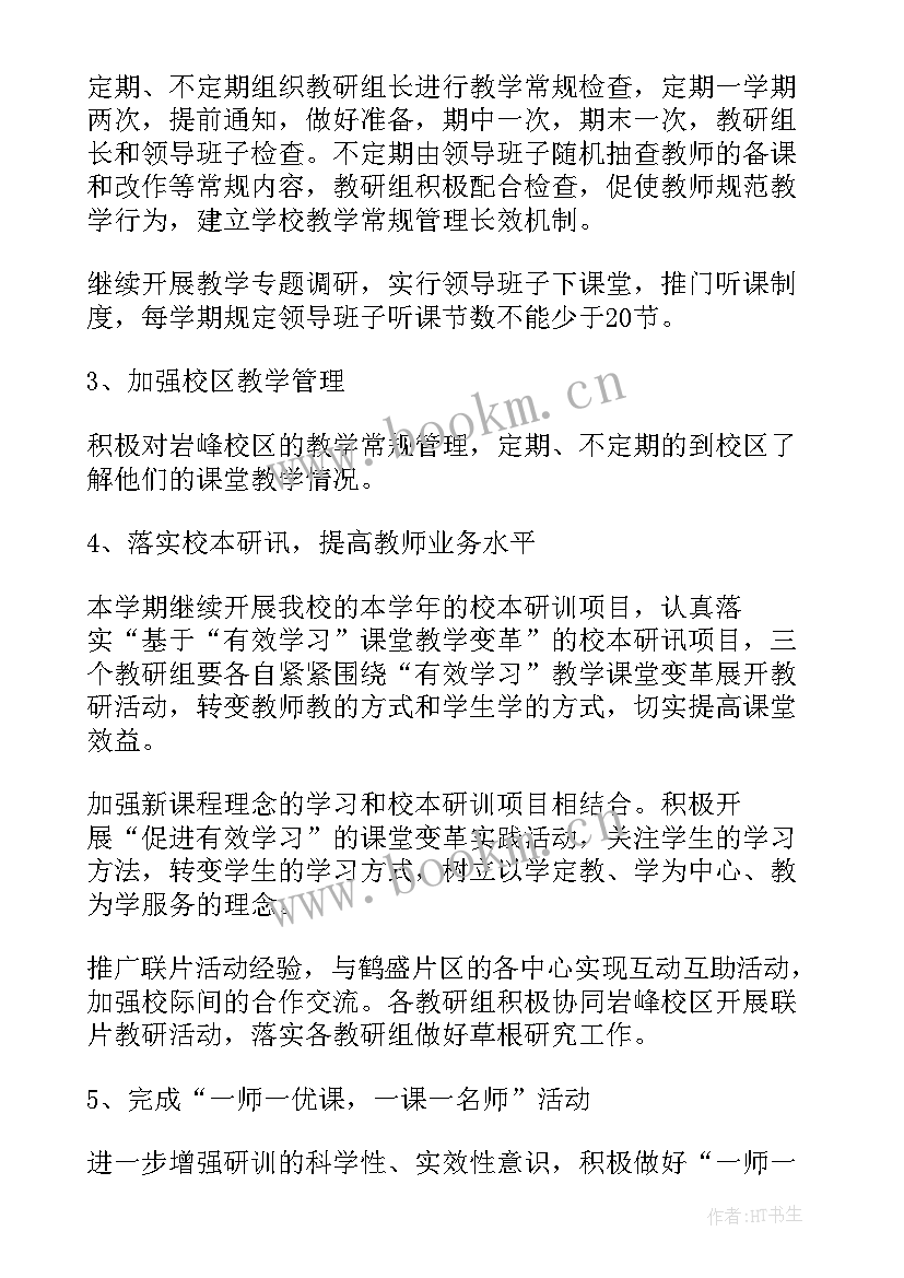 最新小学一年级中队工作计划第二学期 小学第二学期工作计划(优秀6篇)