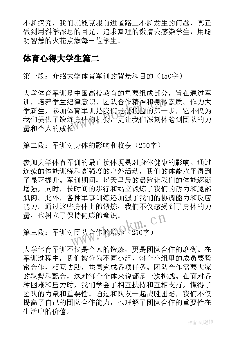 体育心得大学生(精选5篇)