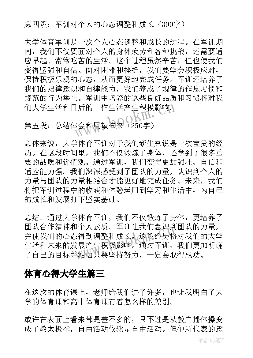 体育心得大学生(精选5篇)