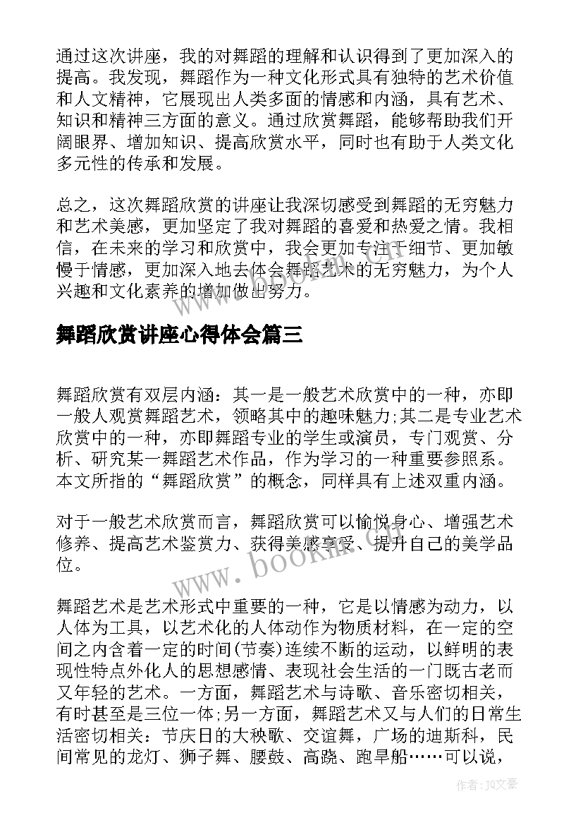 最新舞蹈欣赏讲座心得体会(通用5篇)