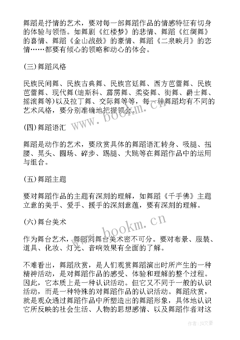 最新舞蹈欣赏讲座心得体会(通用5篇)