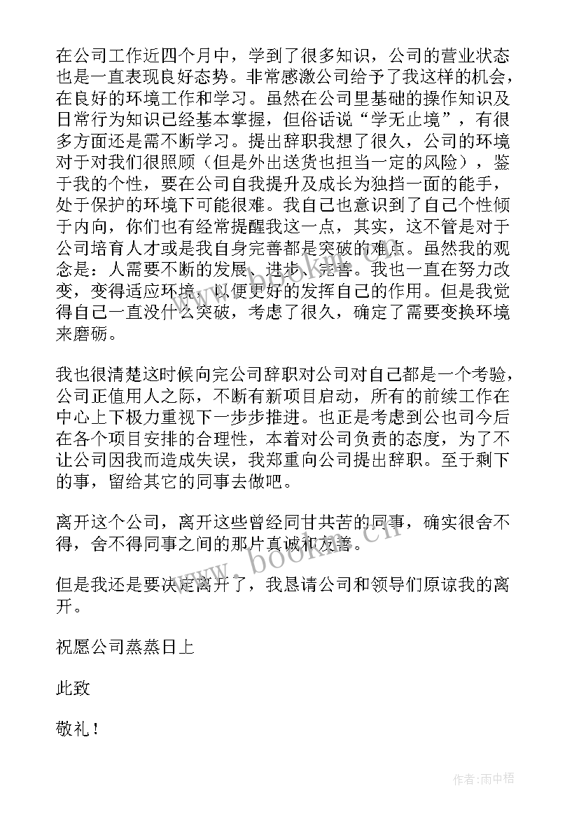 实习生试用期合同 实习生试用期辞职报告(模板5篇)