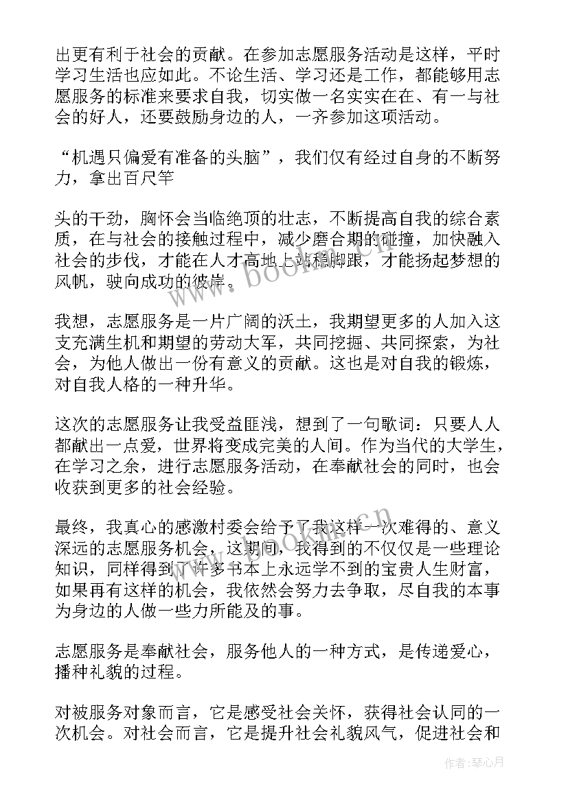 2023年参加红色志愿服务活动体会 参加志愿服务活动心得体会范例(大全5篇)