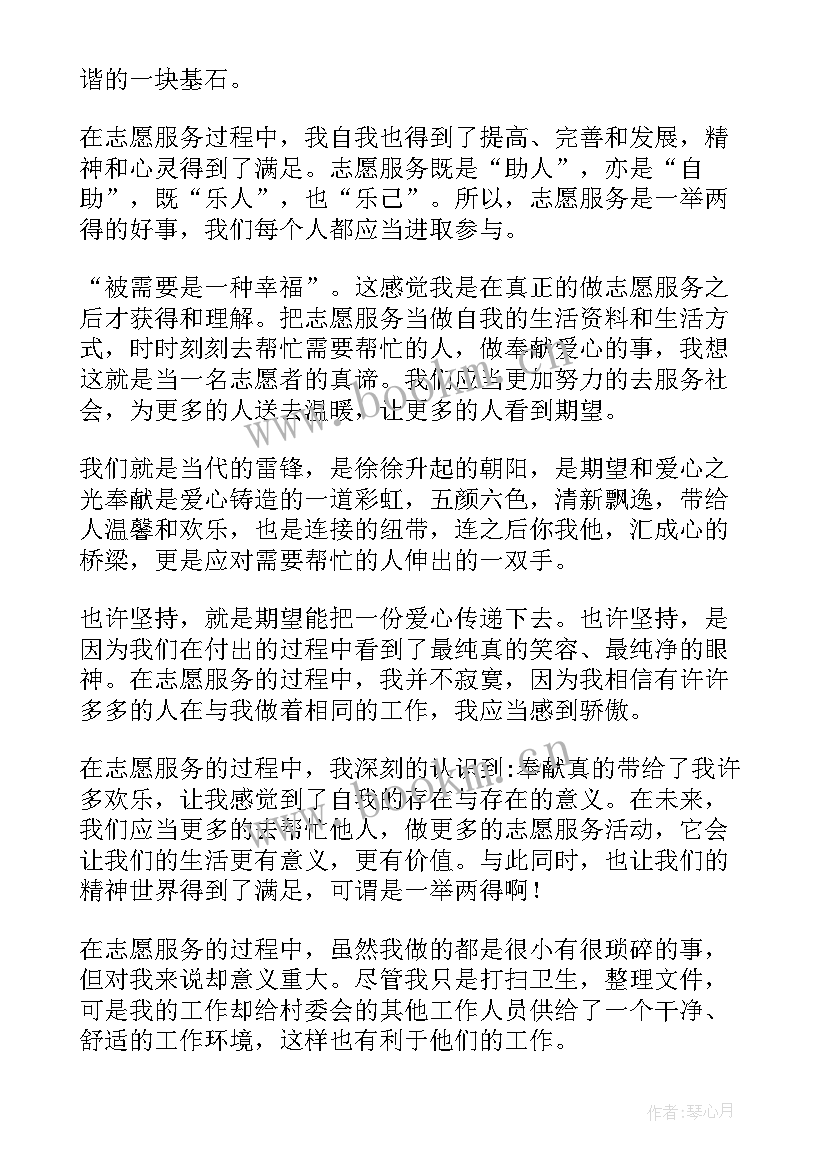 2023年参加红色志愿服务活动体会 参加志愿服务活动心得体会范例(大全5篇)