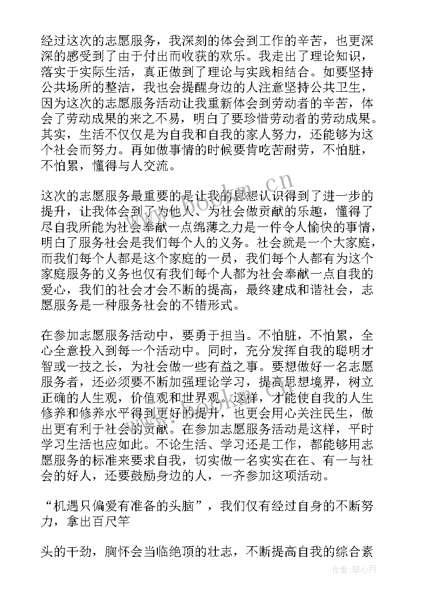 2023年参加红色志愿服务活动体会 参加志愿服务活动心得体会范例(大全5篇)