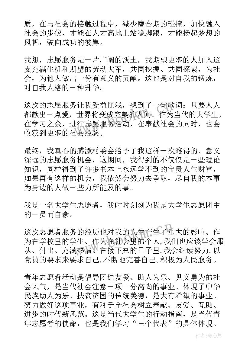 2023年参加红色志愿服务活动体会 参加志愿服务活动心得体会范例(大全5篇)