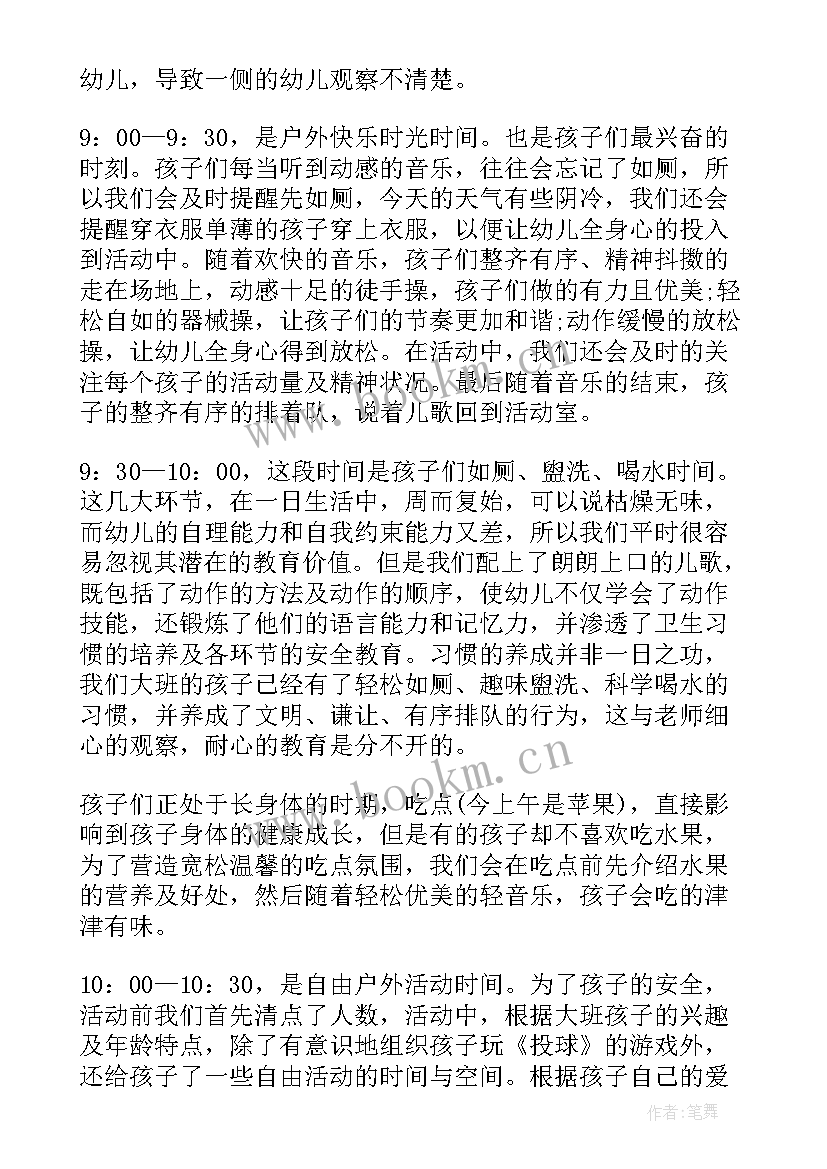 幼儿园大班半日开放活动总结与反思 幼儿园半日开放活动总结(模板5篇)