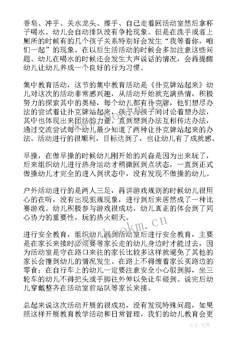 幼儿园大班半日开放活动总结与反思 幼儿园半日开放活动总结(模板5篇)