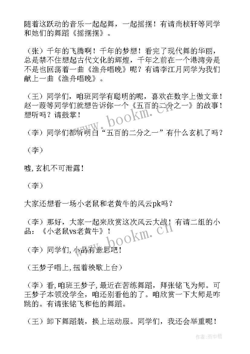 2023年学校元旦联欢主持人台词 小学校园元旦晚会主持词元旦联欢会主持稿(模板5篇)