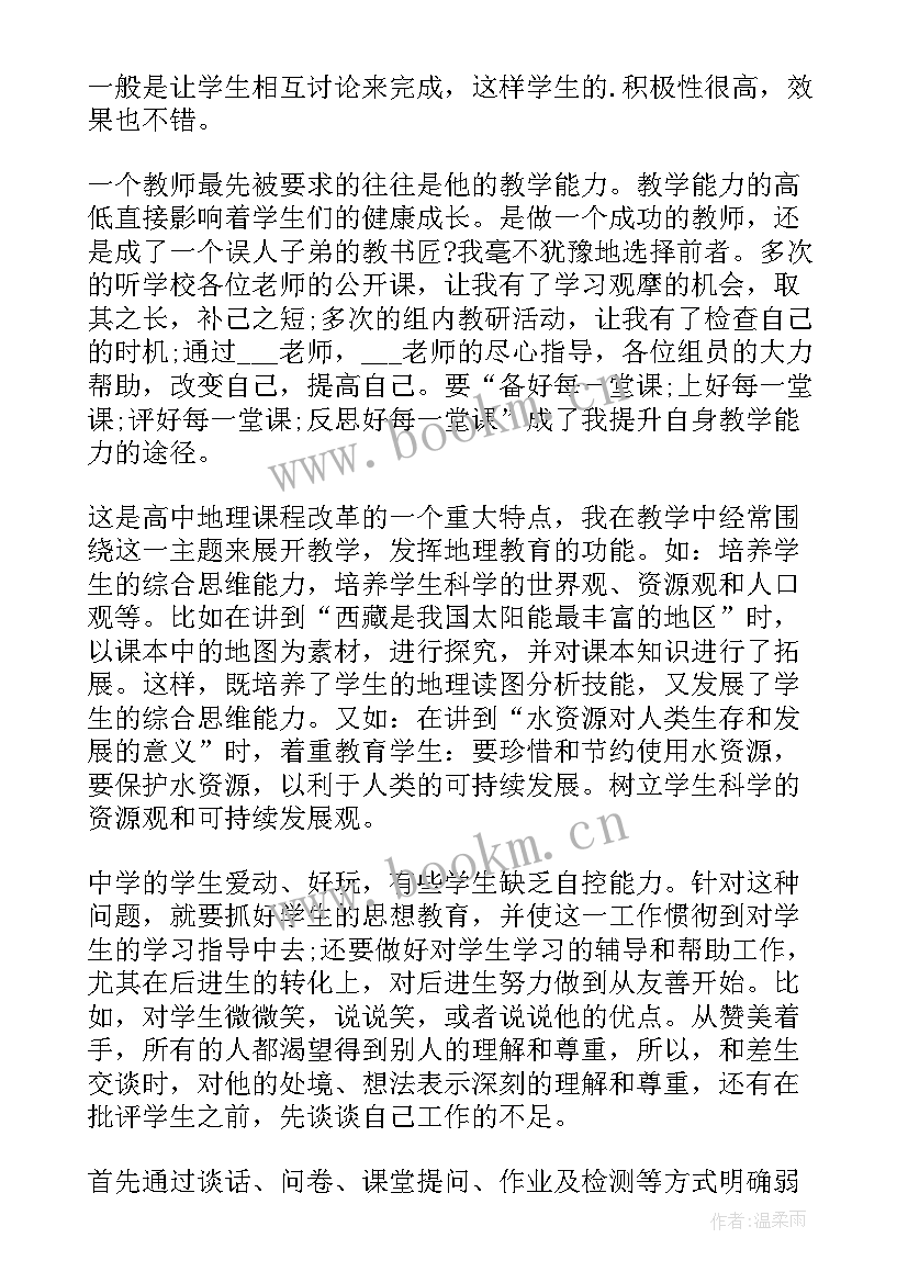 高中地理教研活动计划 高中地理教学工作计划(优秀7篇)