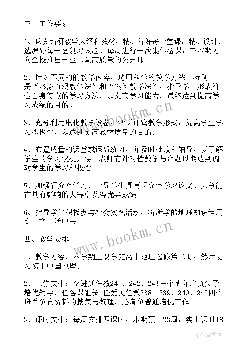 高中地理教研活动计划 高中地理教学工作计划(优秀7篇)