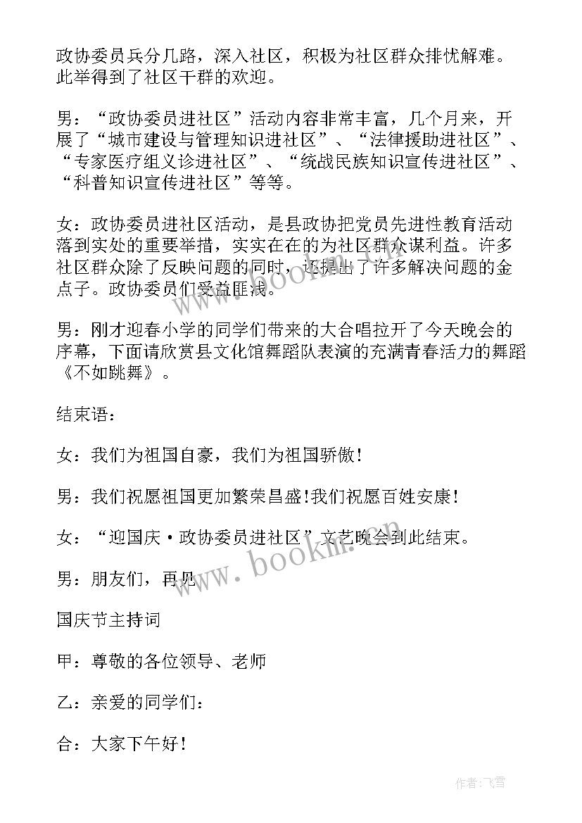 最新五一晚会部队主持开场白和结束语 部队晚会主持人开场白(汇总7篇)