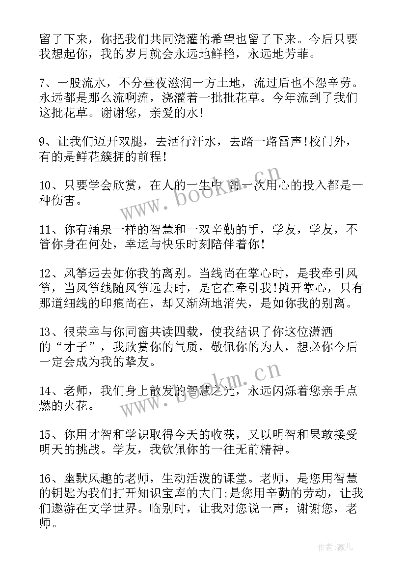 教师给毕业生赠言语录(优质5篇)