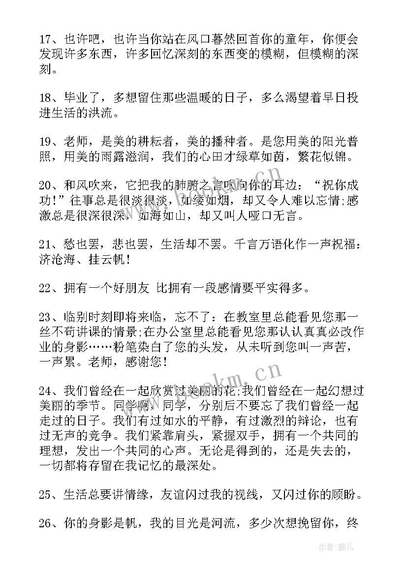 教师给毕业生赠言语录(优质5篇)