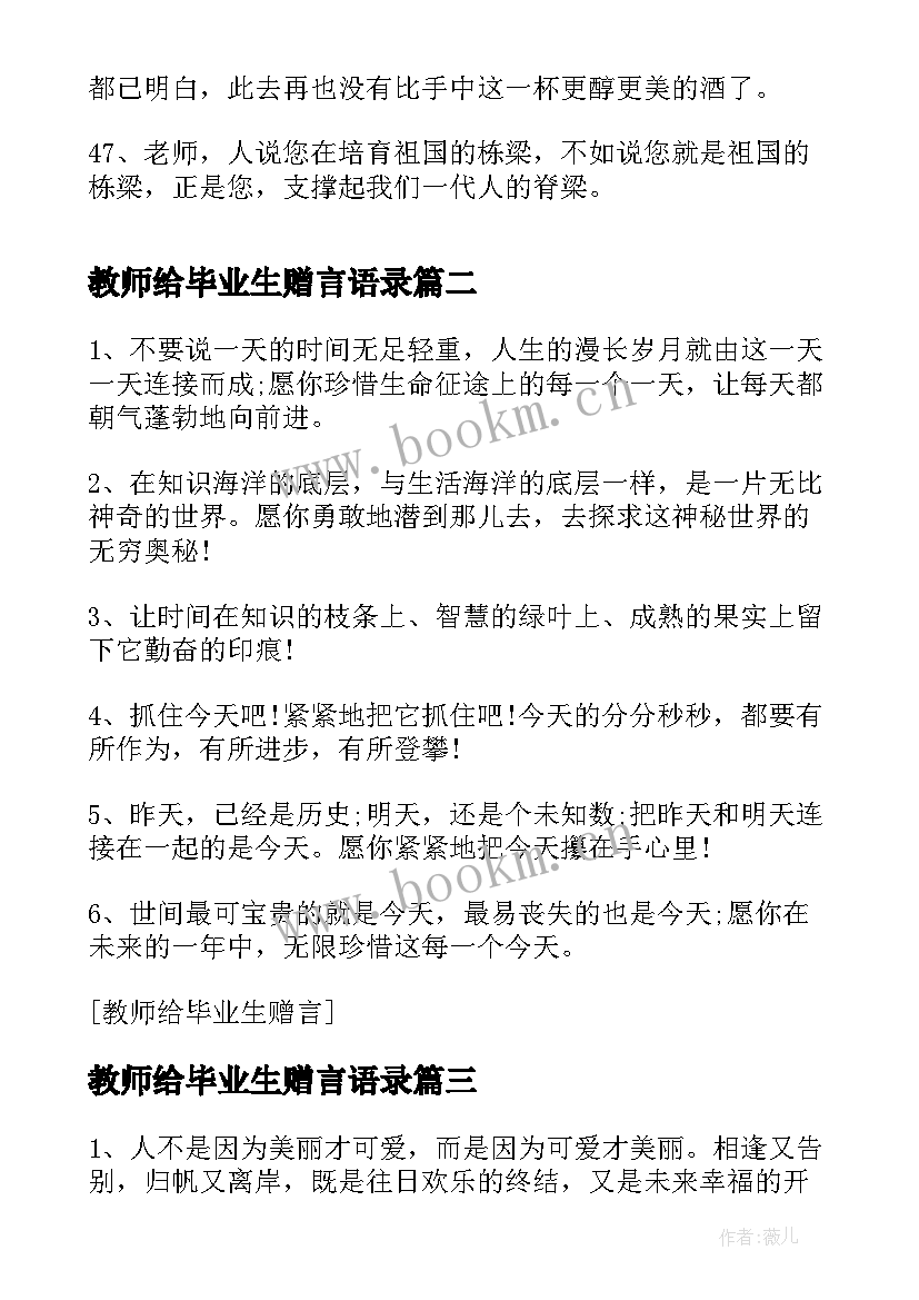 教师给毕业生赠言语录(优质5篇)