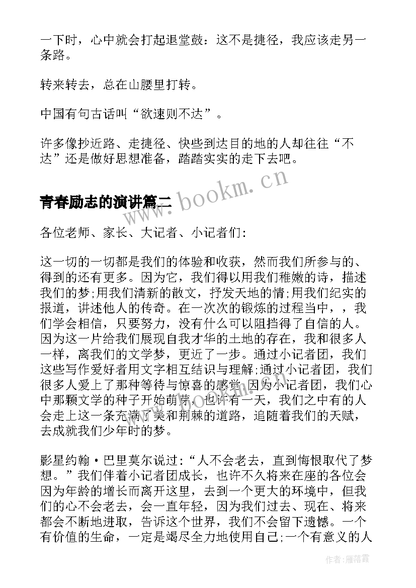 2023年青春励志的演讲(实用9篇)