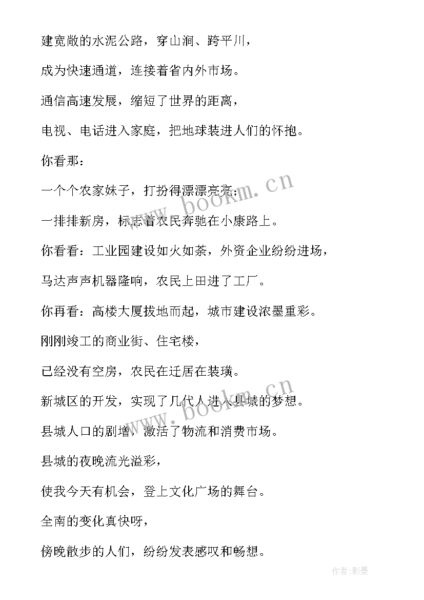 我们爱祖国朗诵串词主持词(模板7篇)