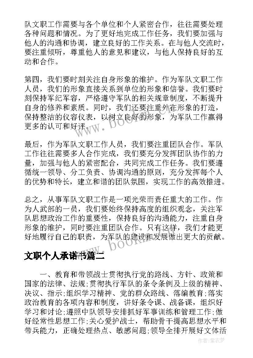 最新文职个人承诺书 人武部军队文职心得体会(通用10篇)