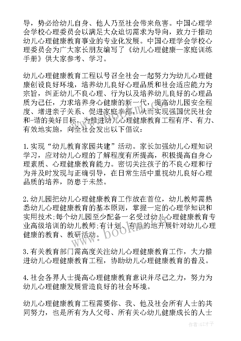 2023年心理健康自我认识 管理者心理健康心得体会(大全5篇)