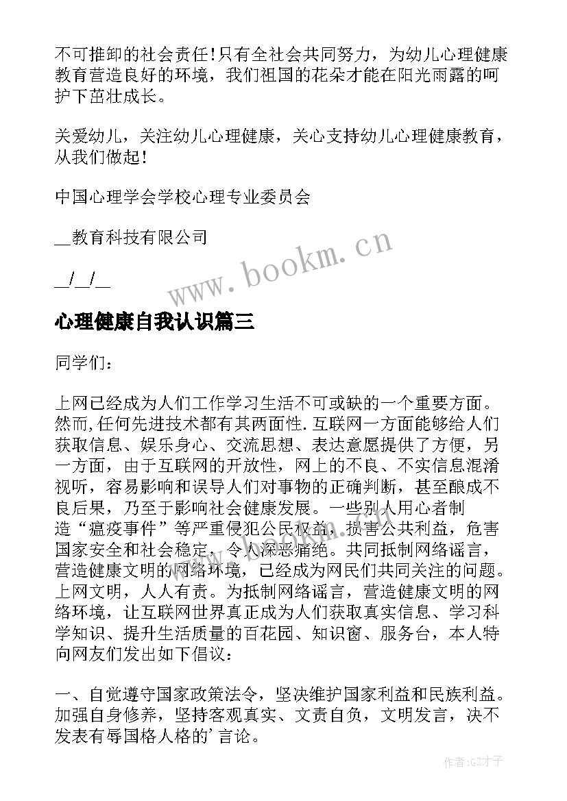 2023年心理健康自我认识 管理者心理健康心得体会(大全5篇)