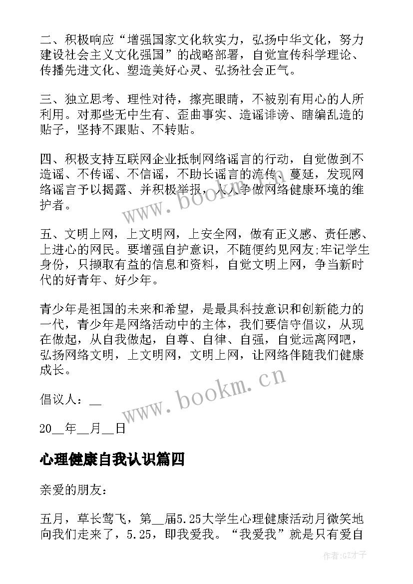 2023年心理健康自我认识 管理者心理健康心得体会(大全5篇)