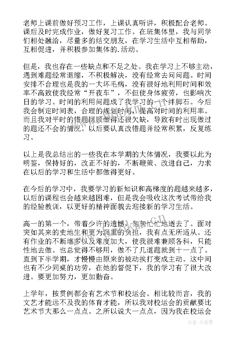 期末学生自我总结(优质8篇)