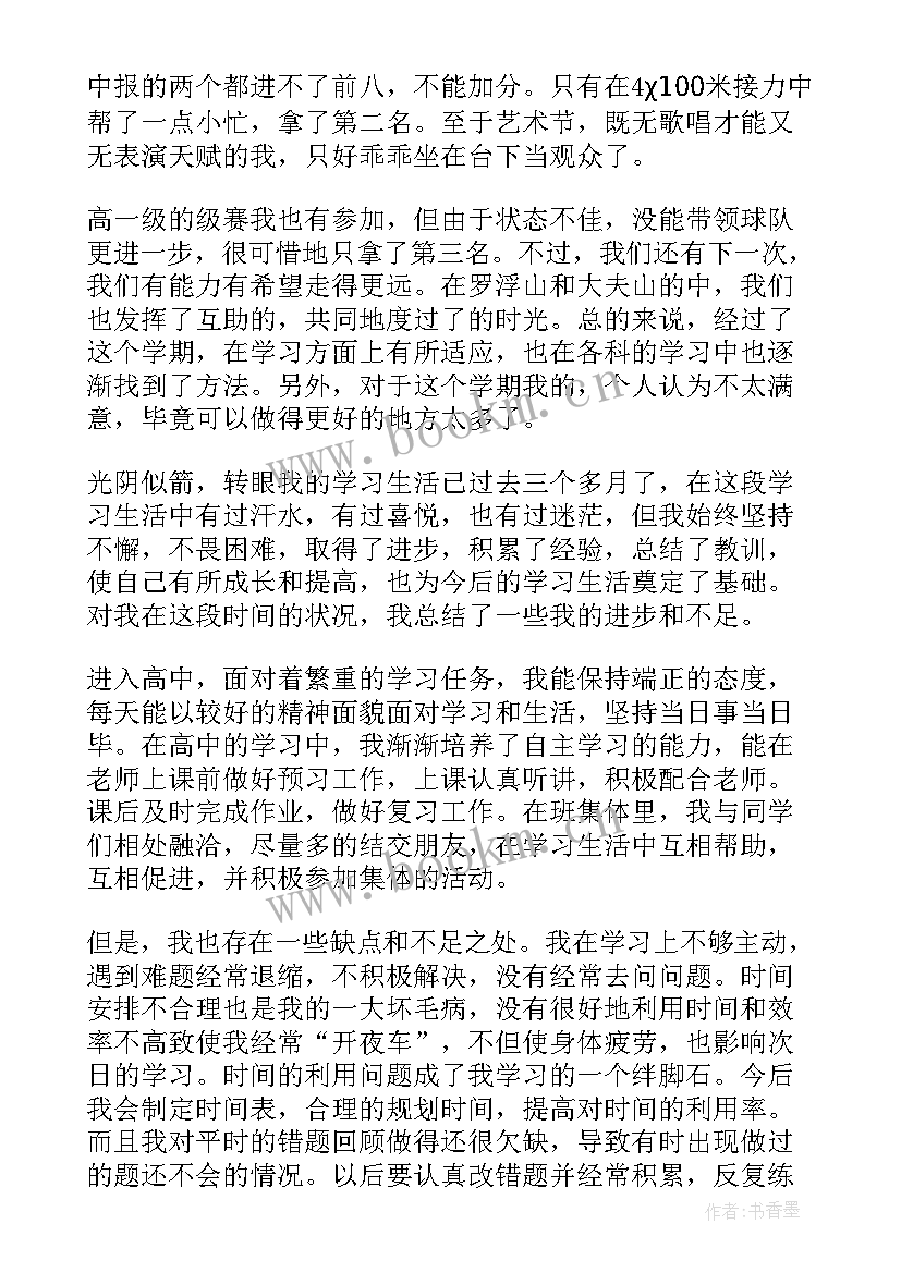 期末学生自我总结(优质8篇)