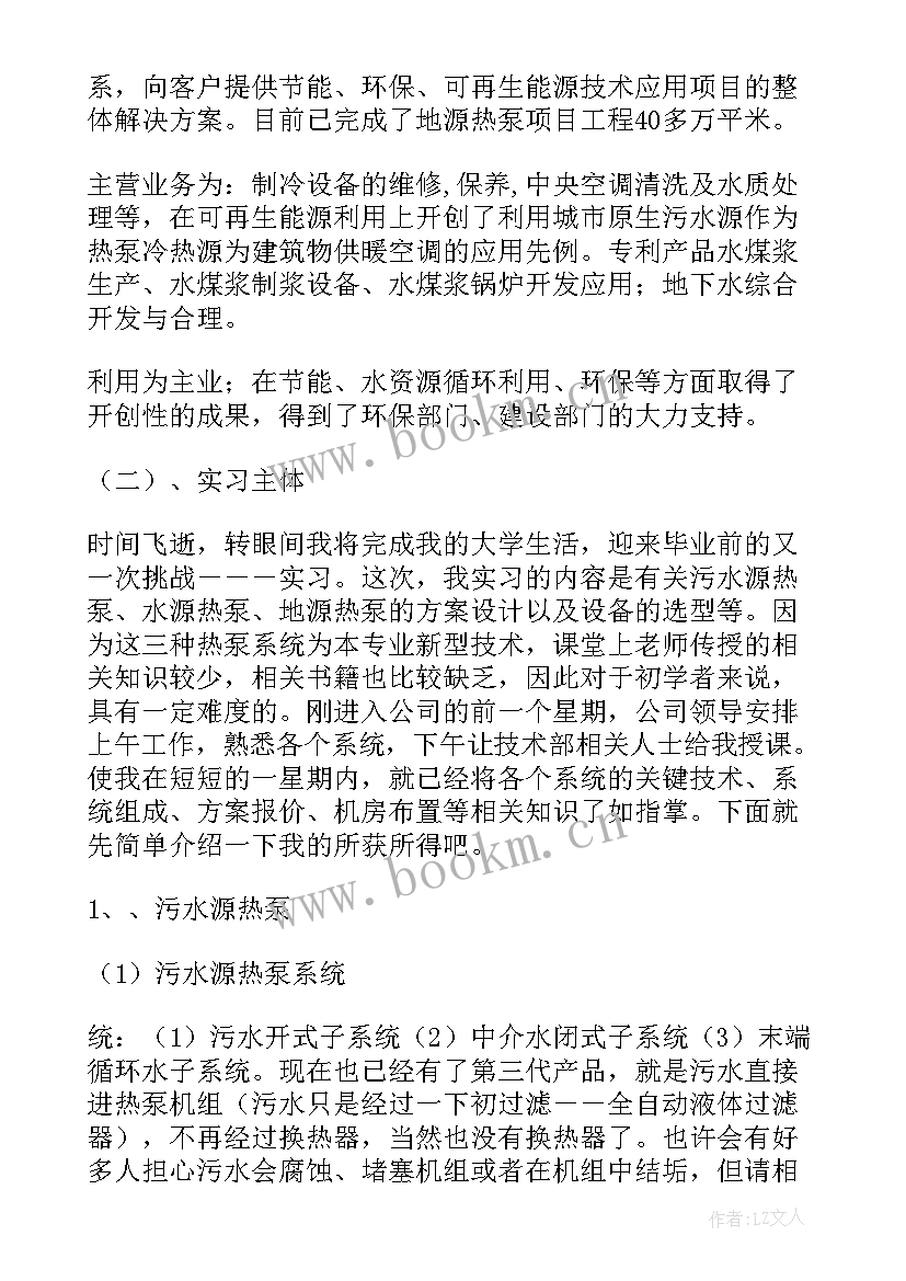 建筑环境学实验方案 建筑环境与设备工程实习报告(优质5篇)