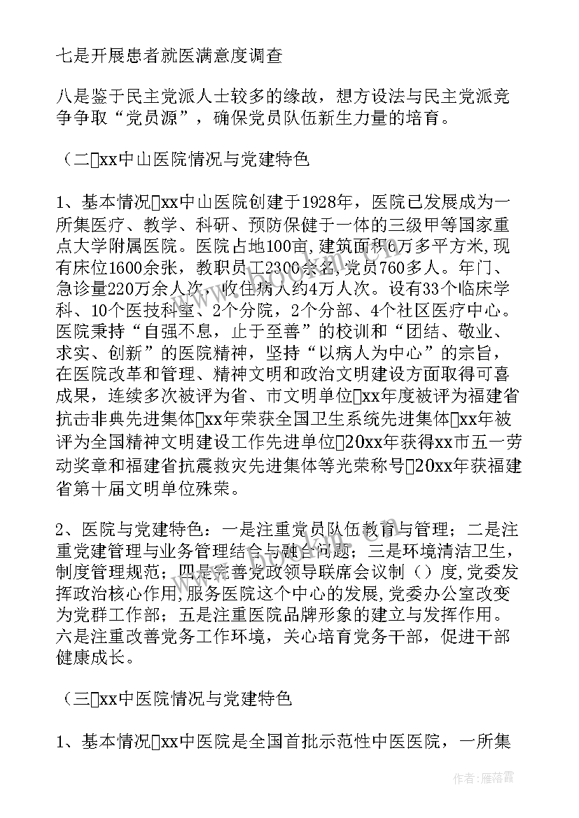 参观医院后的发言稿 参观医院心得体会(模板8篇)