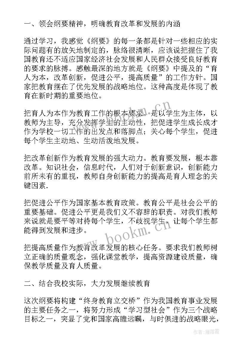 国家中长期教育改革和发展规划纲要美育实施方案(模板5篇)