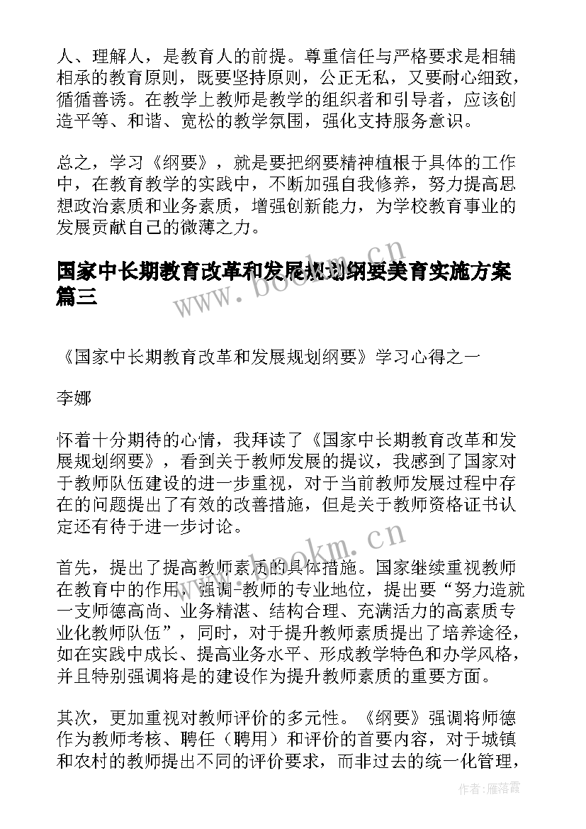 国家中长期教育改革和发展规划纲要美育实施方案(模板5篇)