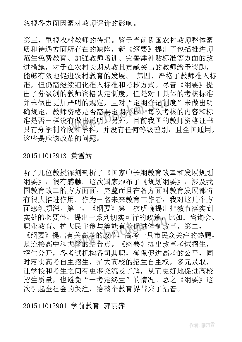 国家中长期教育改革和发展规划纲要美育实施方案(模板5篇)