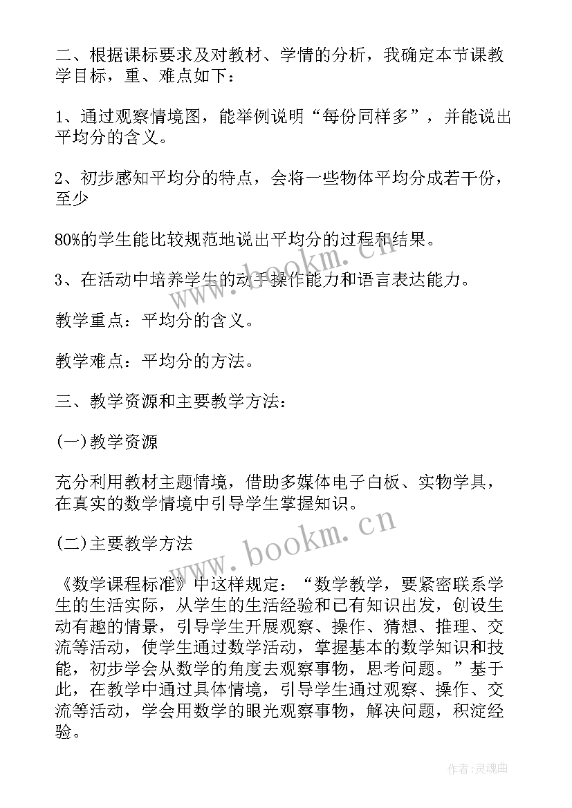 小学二年级数学教案 小学二年级数学说课稿范例(汇总5篇)