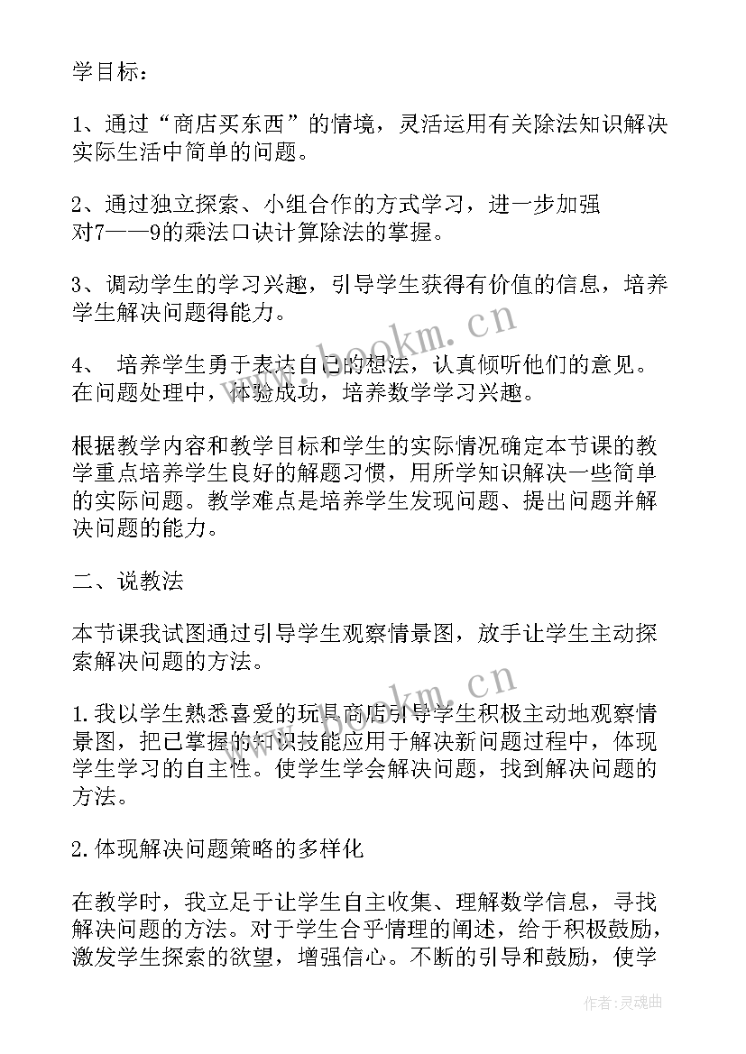 小学二年级数学教案 小学二年级数学说课稿范例(汇总5篇)