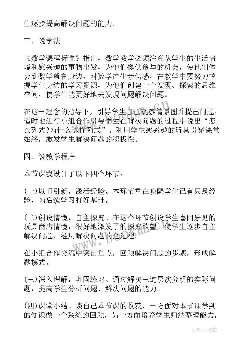 小学二年级数学教案 小学二年级数学说课稿范例(汇总5篇)