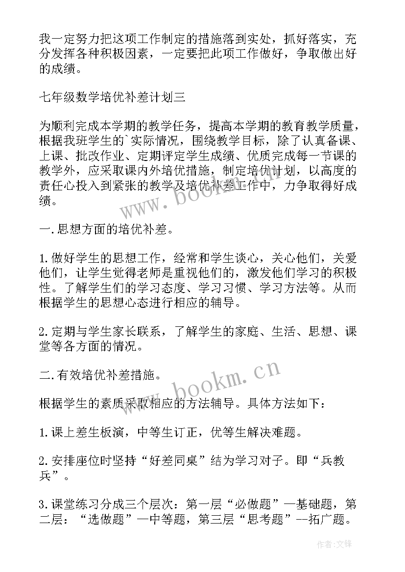 培优工作计划表 培优工作计划(通用8篇)