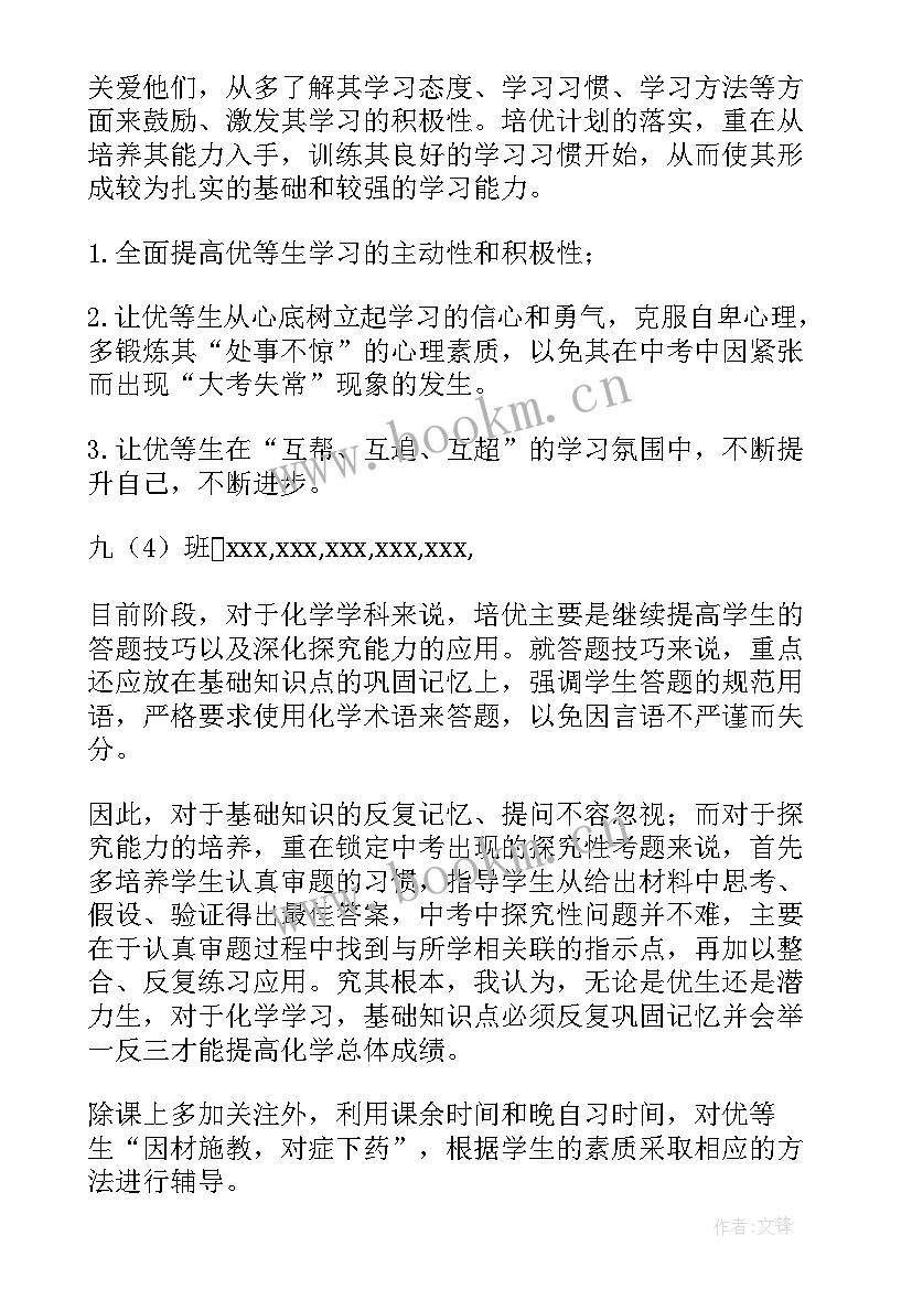 培优工作计划表 培优工作计划(通用8篇)