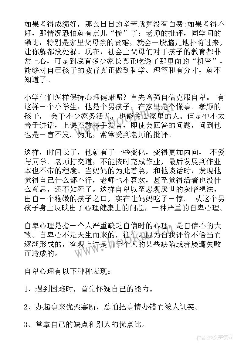 心理健康活动主持词(通用5篇)