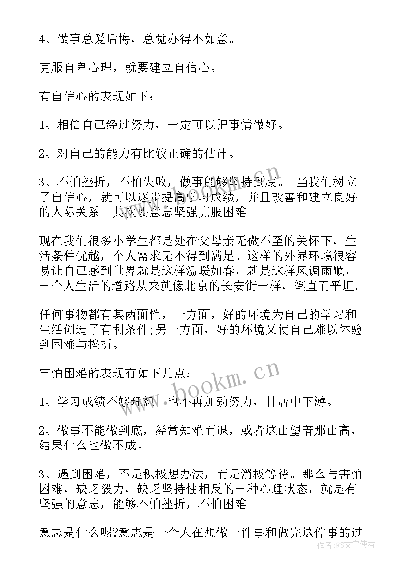 心理健康活动主持词(通用5篇)