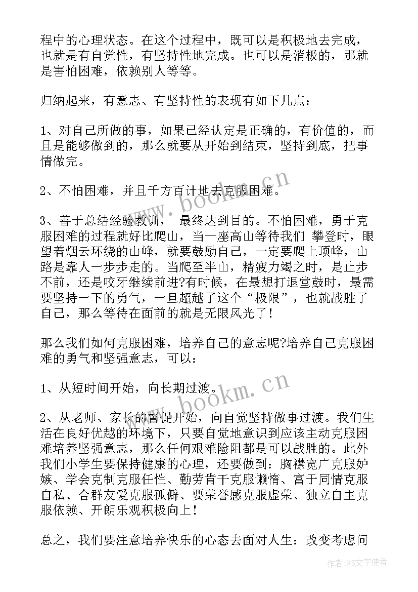 心理健康活动主持词(通用5篇)