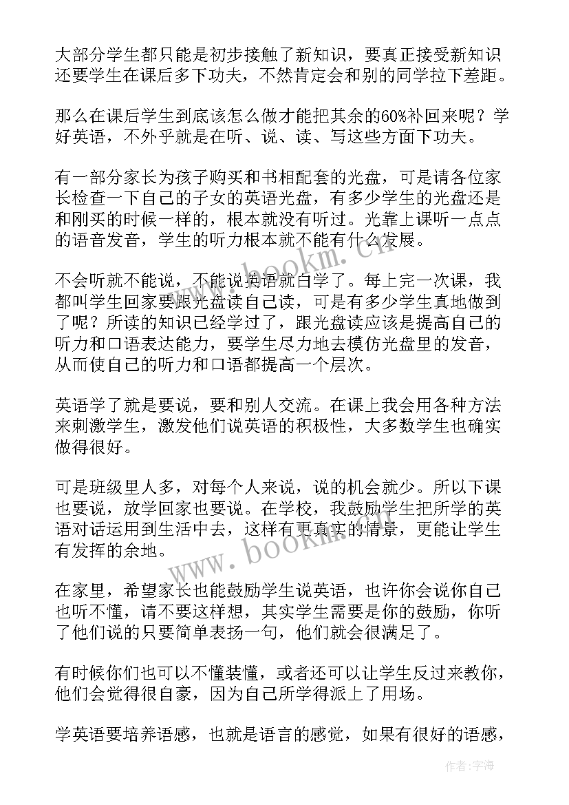 最新二年级英语教师家长会发言稿(通用10篇)