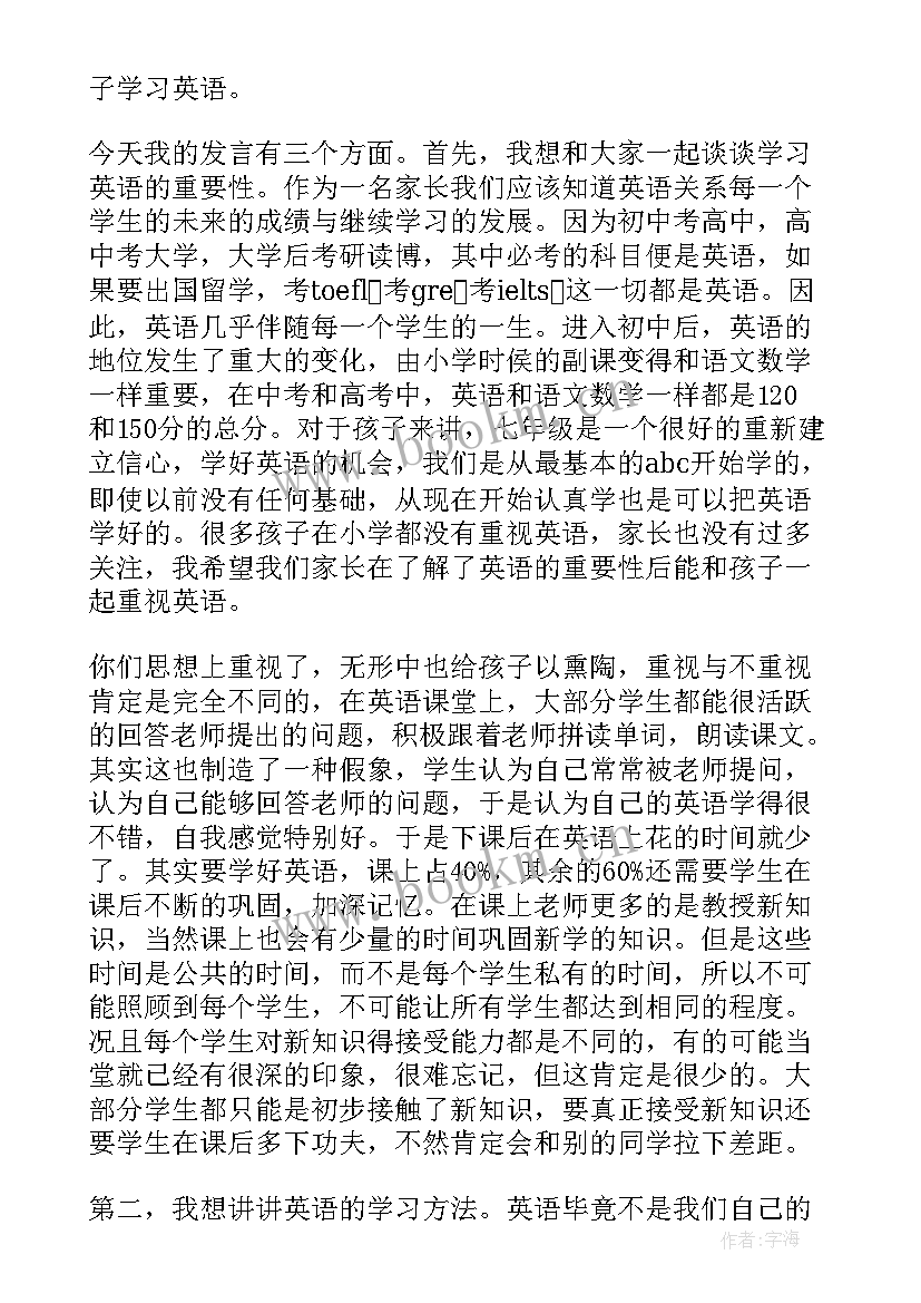 最新二年级英语教师家长会发言稿(通用10篇)