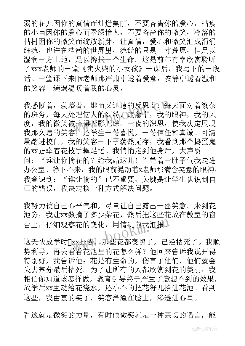 2023年我讲我的教育故事总结 幼儿园教师我的教育故事演讲稿(通用5篇)