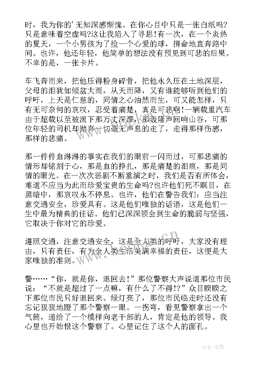 交通安全培训的总结(实用8篇)