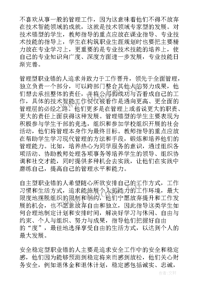 最新大学生职业生涯规划的自我认知 大学生职业生涯规划职业认知小结(大全5篇)