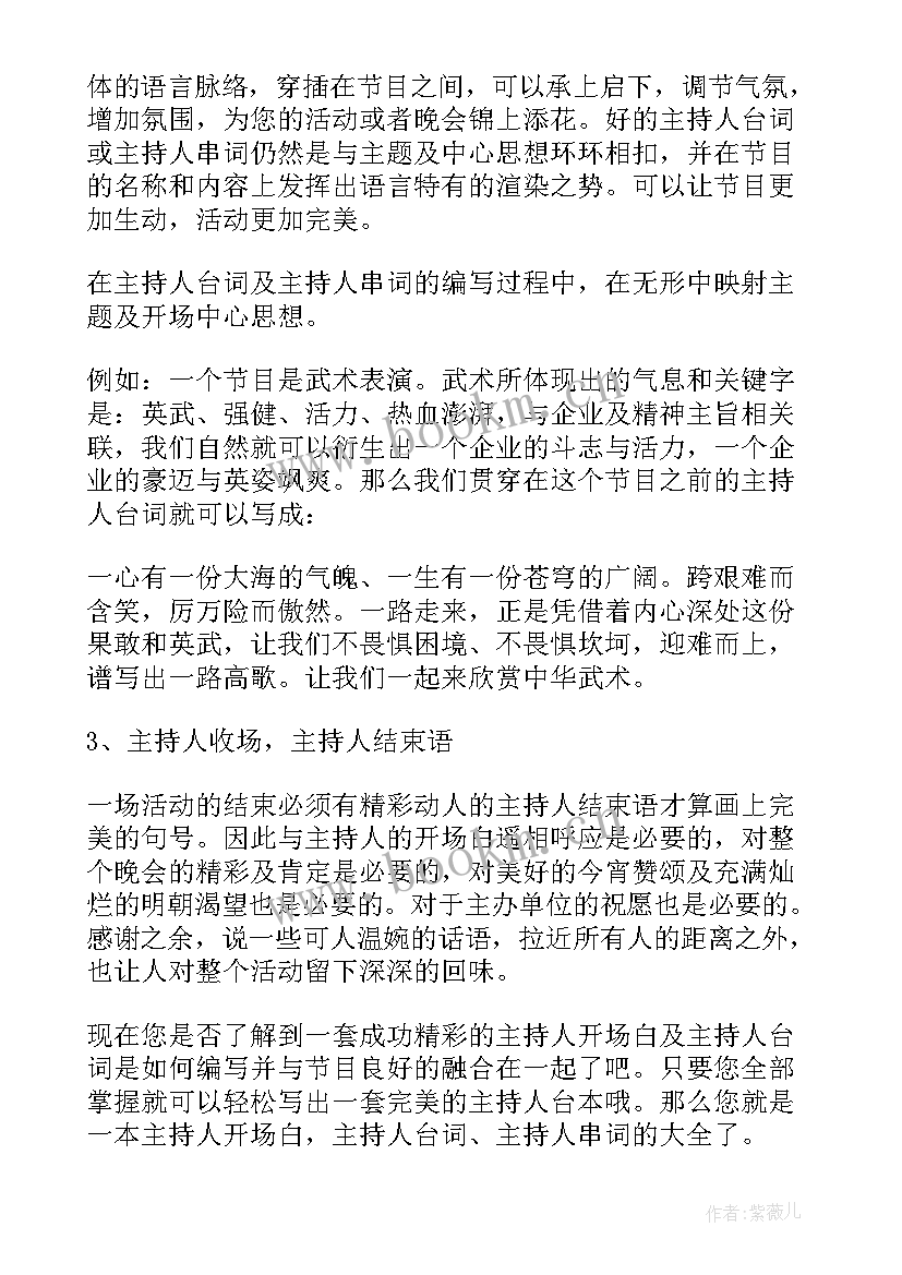 最新半生雪串词报幕词(汇总10篇)