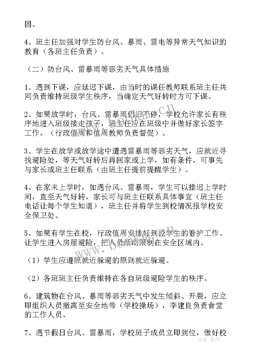 2023年雷雨天气应急措施 暴雨天气应急预案(模板9篇)