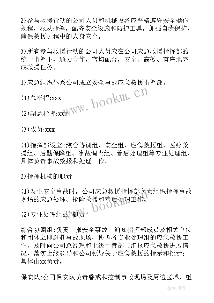 2023年雷雨天气应急措施 暴雨天气应急预案(模板9篇)