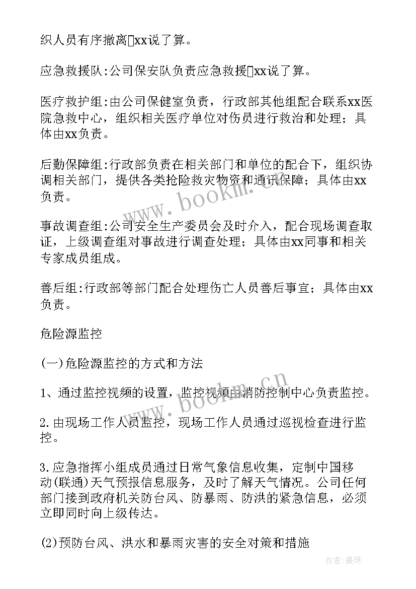 2023年雷雨天气应急措施 暴雨天气应急预案(模板9篇)