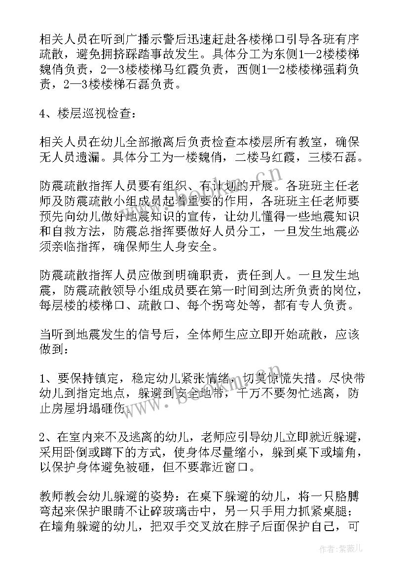 最新幼儿园地震安全演练方案 幼儿园预防地震安全知识教案(大全5篇)